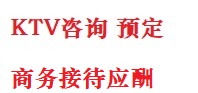 赛罕最好十大KTV会所消费排名