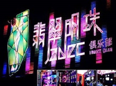 赛罕哪里荤的KTV陪酒女漂亮多-翡翠明珠KTV好玩会所体验