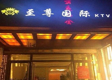 赛罕哪个KTV真空陪酒妹子服务好-至尊国际KTV消费价格服务点评